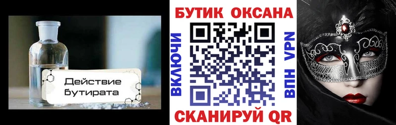 Бутират BDO Пролетарск
